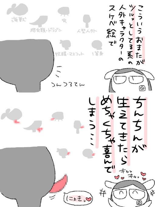 【R18】おまたつるつる系人外のちんちんが好き♂ 