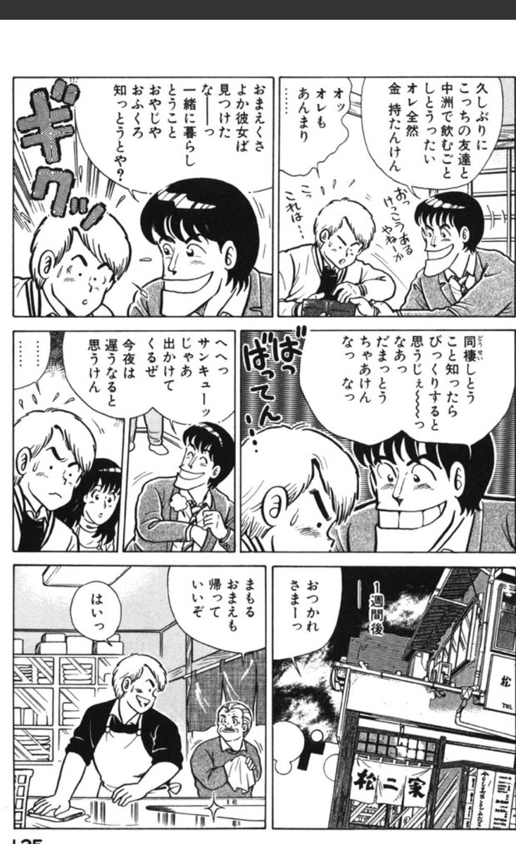 クッキングパパ1 1000話無料公開 いよいよ2月7日まで 全話読破達成者も ちらほら その反響 2ページ目 Togetter クッキングパパ1 1000話無料公開 いよいよ2月7日まで 全話読破達成者も ちらほら その反響 2ページ目 Togetter