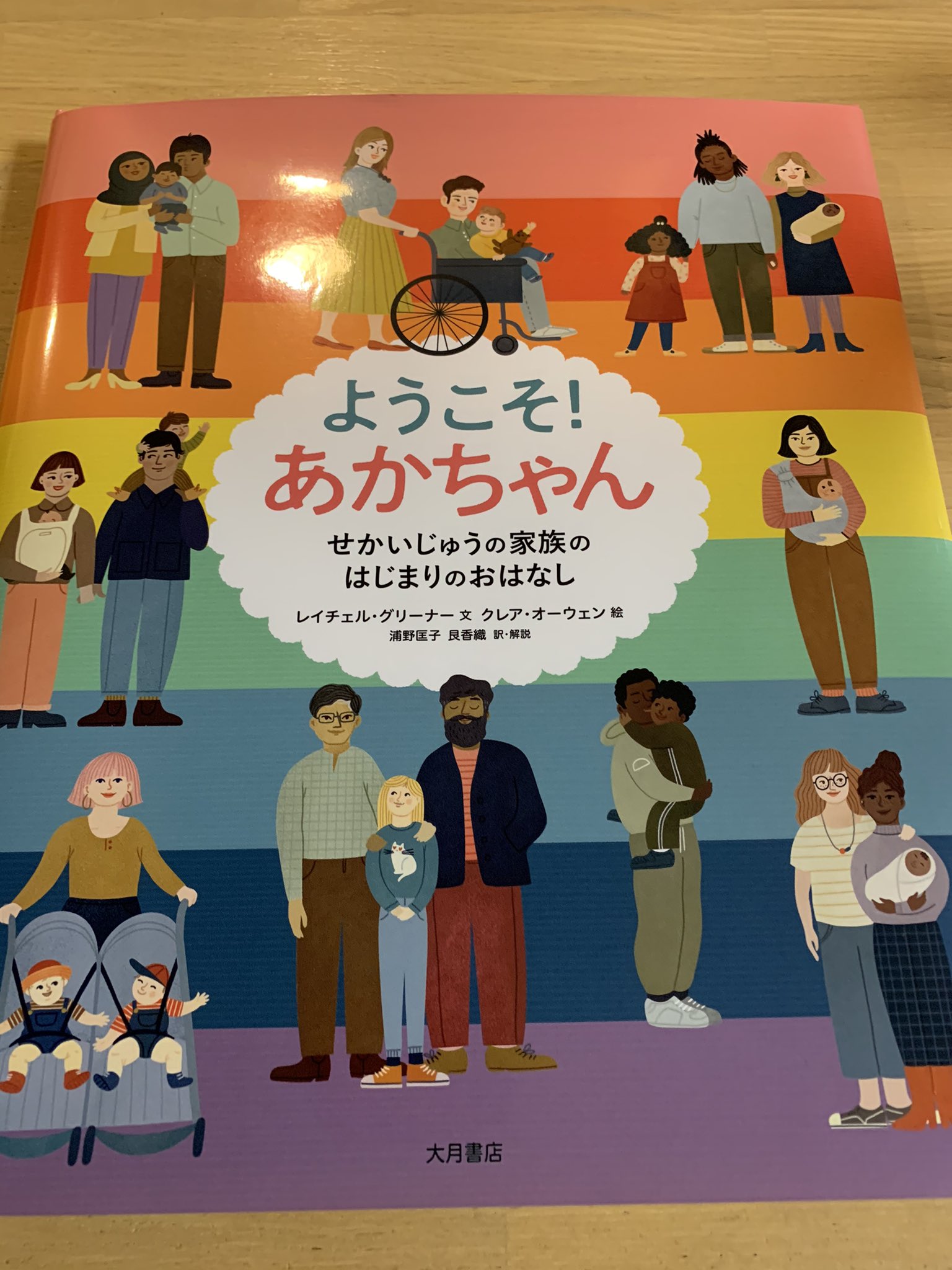 アルテイシア新刊 離婚しそうな私が結婚を続けている29の理由 大月書店から献本いただいた ようこそ あかちゃん がすごい 英国で子供向けに作られた性教育絵本なのだけど 人工授精や帝王切開や早産についても描かれて 同性カップルやシングルマザー