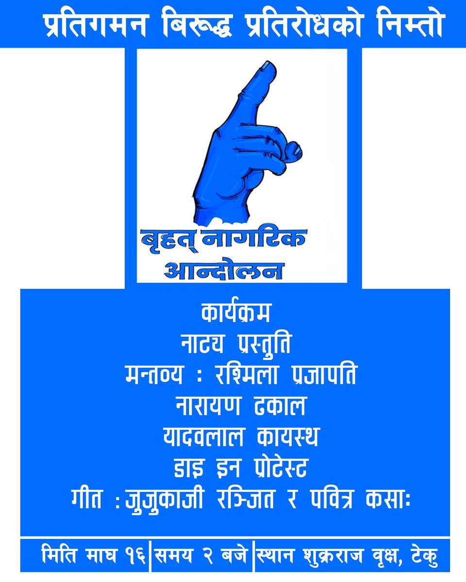 Nabean007's tweet photo. ओलीतन्त्रको अन्त्यका लागि भोली यता जुटौँ।
समय: २ बजे स्थान: शुक्रराज वृक्ष, टेकु
#RemoveOli https://t.co/lrykSLZ8dr