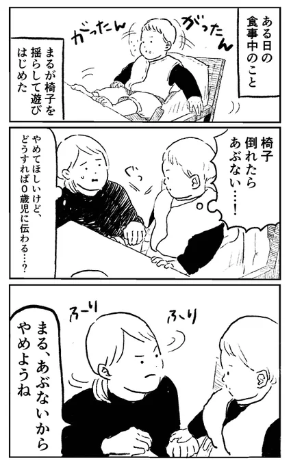 もうすぐ一歳。教えるのってむずかしい
#育児漫画 