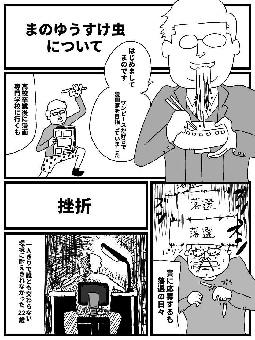 コルクラボマンガ専科 第2回講義でした 今さらながら自己紹介マンガをアップしま まのゆうすけ虫の漫画 コルクラボマンガ専科 第2回講義でした 今さらながら自己紹介マンガをアップしま まのゆうすけ虫の漫画