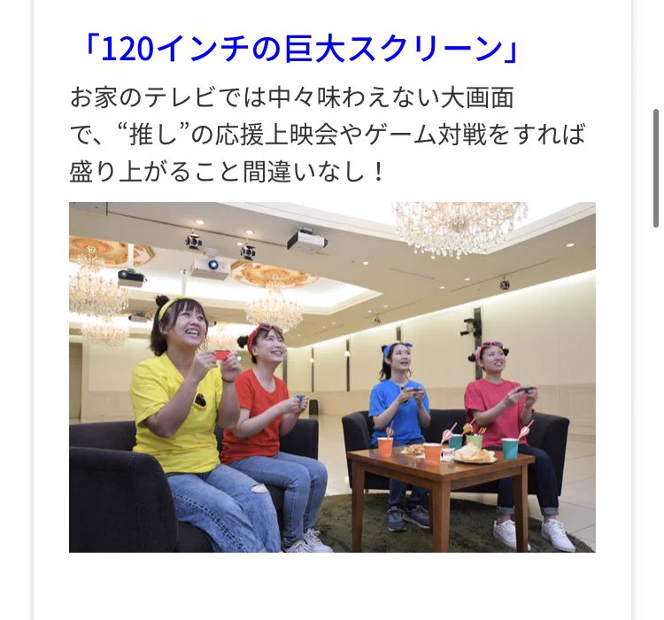 1組たったの6500円！？宴会場を6時間貸切ることができるホテル！