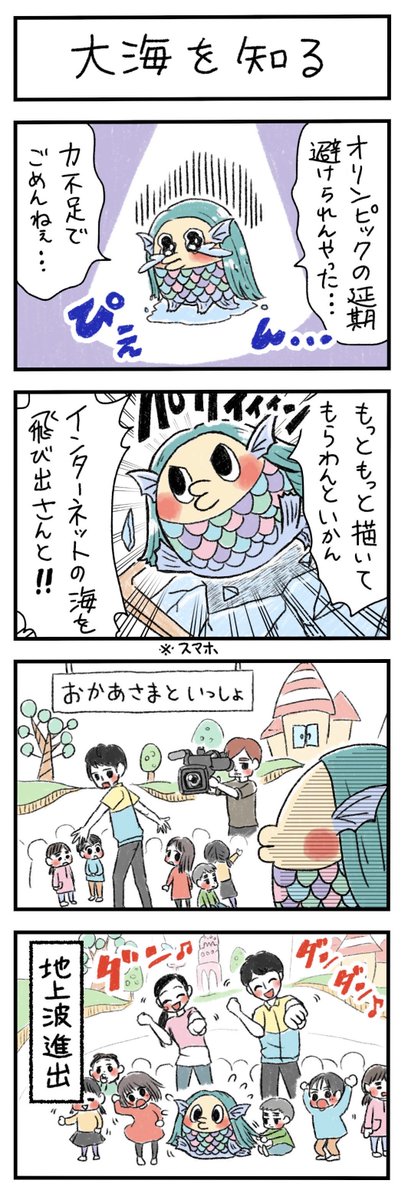 はやくコロナ撲滅しないかな〜〜〜(いまや飽きられたアマビエさま再掲)

#漫画が読めるハッシュタグ 