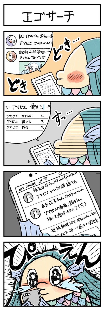 はやくコロナ撲滅しないかな〜〜〜(いまや飽きられたアマビエさま再掲)

#漫画が読めるハッシュタグ 