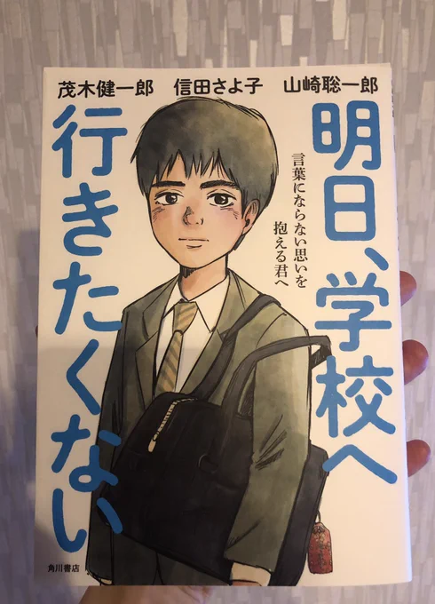 2月1日に発売になる角川書店さんの『明日学校へ行きたくない』の表紙と中面の似顔絵を描かせていただきました。自分の中学生の頃の気持ちになりながら、描きました!よろしくお願いします 