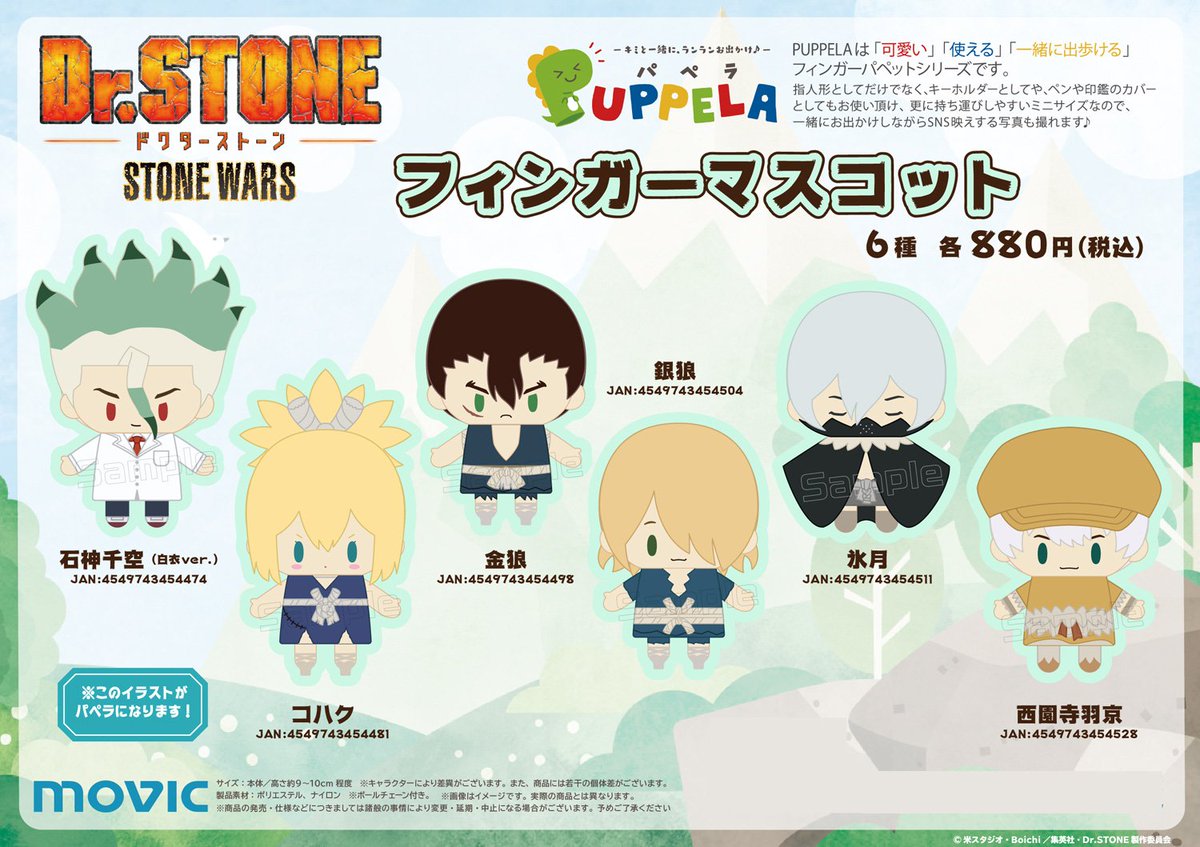 <バラ売り不可>Dr.STONE フィンガーマスコット　3人セット バラ売り不可>Dr.STONE フィンガーマスコット 3人セット バラ売り不可