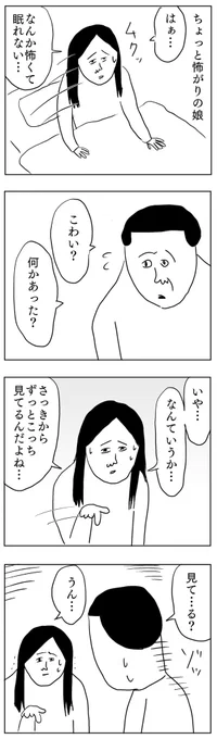 怖くて眠れない娘
#凡人すたいる。 
https://t.co/Qrr2MPCMRo 