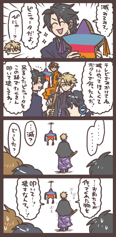 滅亡迅雷とピニャータとできないこと お部屋の飾りになりました。 