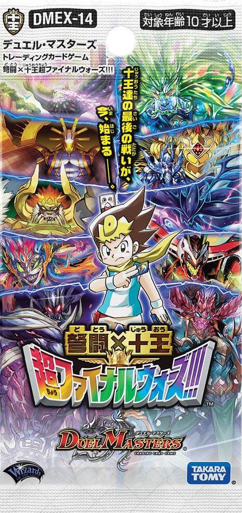デュエルマスターズ】「弩闘×十王超 ファイナルウォーズ!!!」暫定