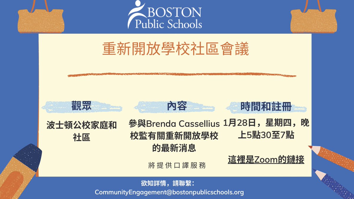 BostonSchools's tweet image. TONIGHT: Join Superintendent, @BCassellius on Zoom for an open discussion on the reopening of schools. Once you’ve registered, you will receive a confirmation email and can submit your questions via email. Register here: ow.ly/OnP550Dhjn6