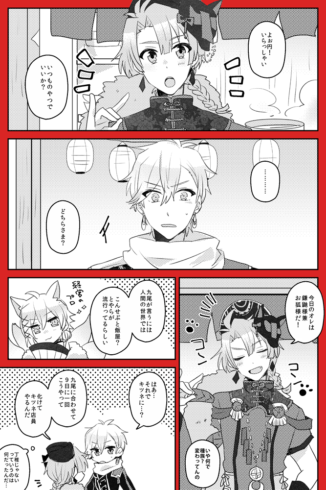 空咎/円鎌(ナギみつ)『口ほどに物を言う』

オンリー開催おめでとうございます～!エアブーにも参加させて頂きましたがweb用にも円鎌描きました!
#7劇祭上演 