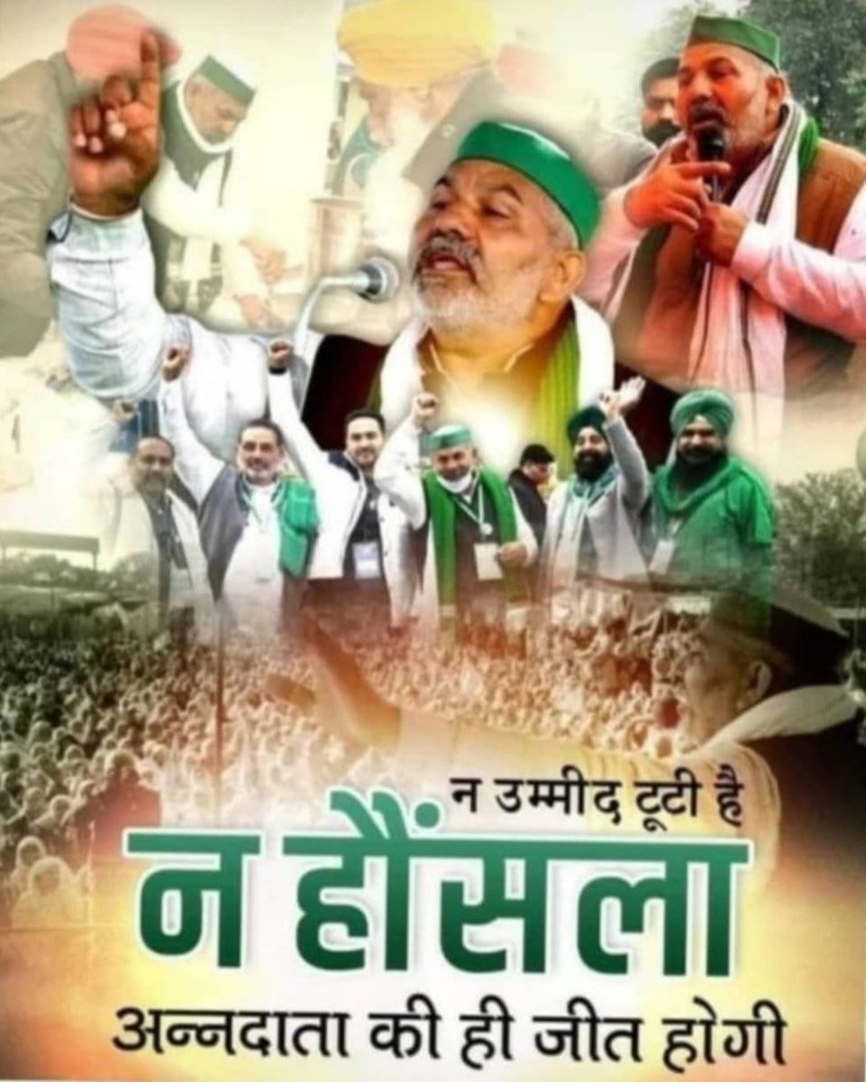 SiddharthaPath4's tweet photo. Agr aaj shi ka saath na diya to kl jb tmhaare saath glt ho to kisi s ummeed mt rkhna.
Jai jawan jai kisaan 🇮🇳🇮🇳🇮🇳
#StandWithFarmers #RakeshTikait #isupportfarmers #KisaanAndolan #KisanEktaZindaabaad https://t.co/YIyCLT0Irf