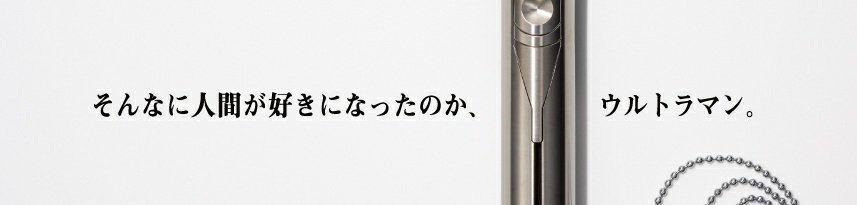 ウルトラマン シン ウルトラマン 最新情報まとめ みんなの評価 レビューが見れる ナウティスモーション 32ページ目