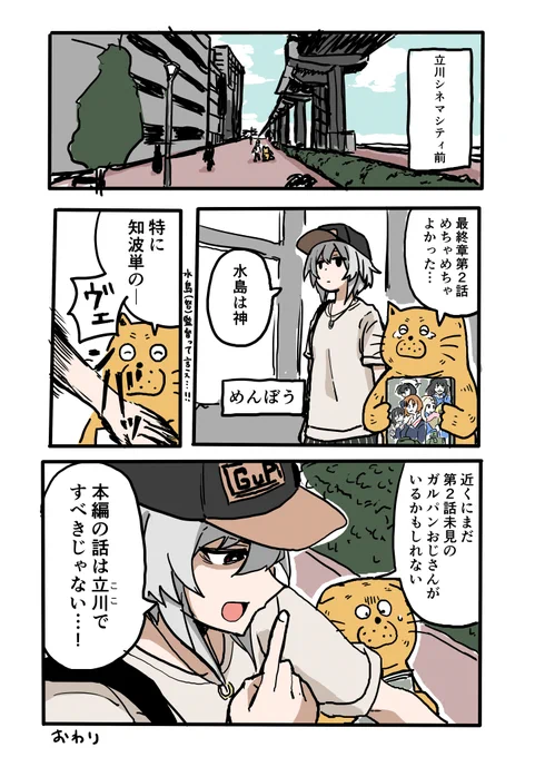 ガルパン最終章2話の日記です #garupan 