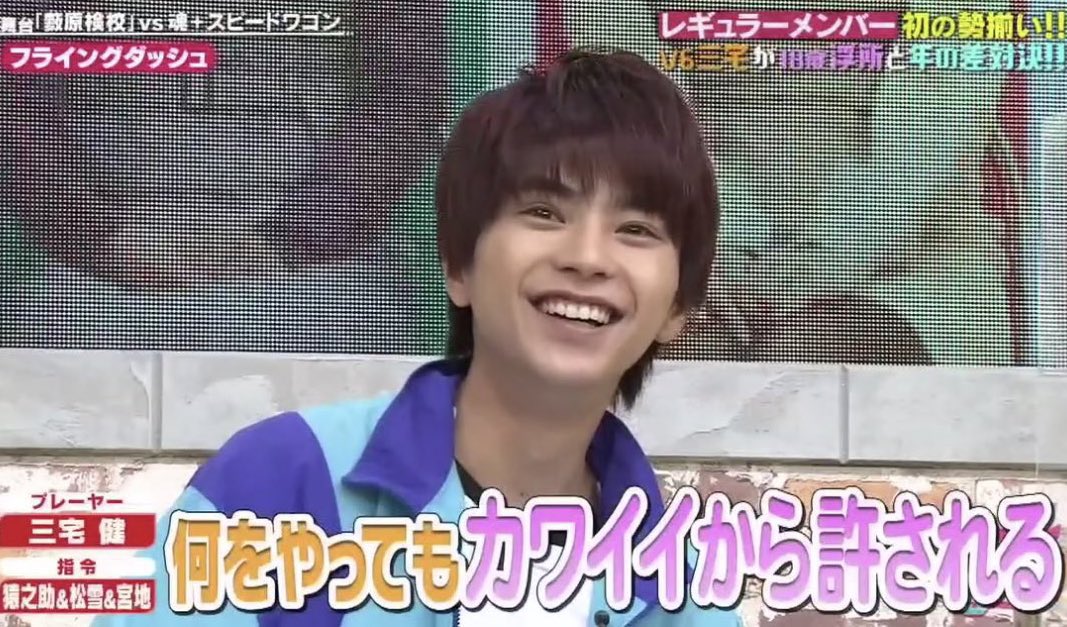 𝕔𝕠𝕔𝕠 何をやってもカワイイから許される佐藤勝利くんですが それを言ってる三宅さんも相当可愛いんだよな 健くんだって相当かわいい奇跡のおじさんだ T Co Hxb1gls5oc Twitter