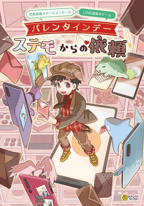 バレンタインデー ステモからの依頼