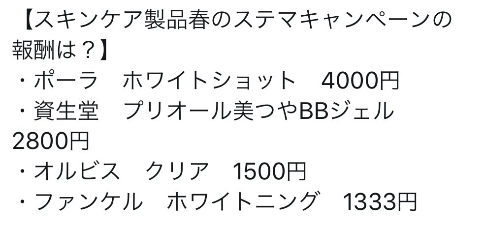 gundamonni's tweet photo. 去年の春からオルビスのステマは言われてたんやな。資生堂、ファンケルも報酬が入る仕組み。ベストコスメも信用できんな。 https://t.co/QuGEeI4gcv