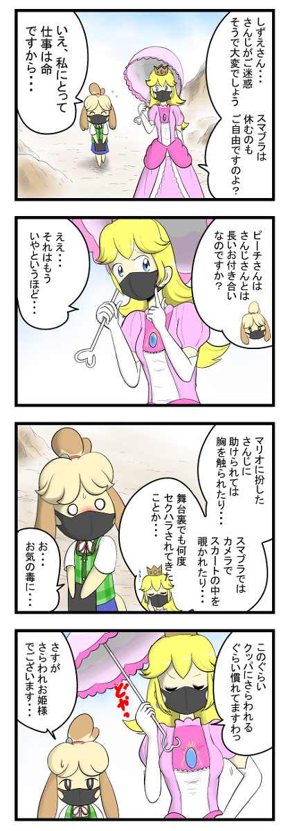 ピーチ姫のtwitterイラスト検索結果