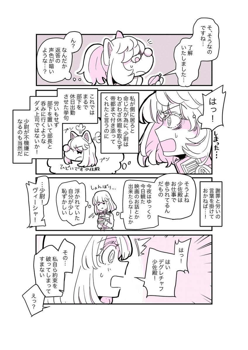 レルゲン邸での通信で赤面してた理由
#タニャヴィシャ #幼女戦記 