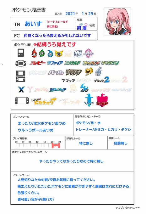 ポケットモンスター まとめ 評価などを1時間ごとに紹介 ついラン