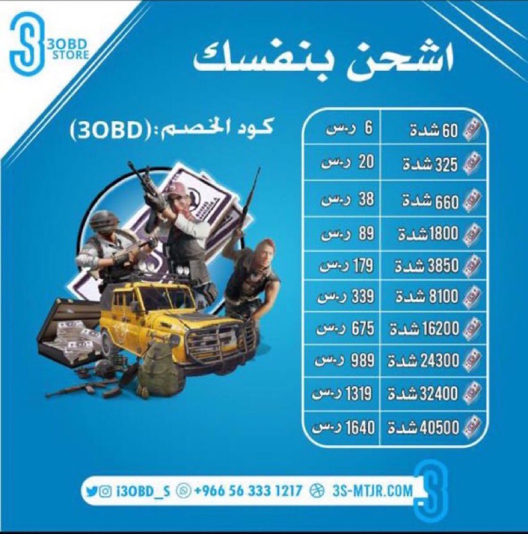 iiw2ll's tweet photo. متجر عوبد يقدم خصومات على جميع الشدّات بأسعار أرخص من اللعبة مع تسليم فوري بنفس اللحظة 
@i3obd_S 
كود خصم اضافي ( 3OBD ) 

https://t.co/txx5T90T7D https://t.co/M5XWWYydXE