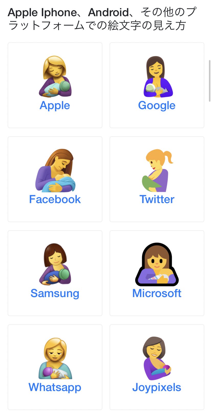 なこ 님의 트위터 この絵文字は 赤子を慈愛のこもった目で見つめながら優しく包み込んでいる絵文字だと思っていたけど 実際は授乳をしている絵文字だった 知らぬ間に母乳をあげてた 知らぬ間にツイートのヤバさを加速させてた 震 哺乳類バージョンもあるんだね