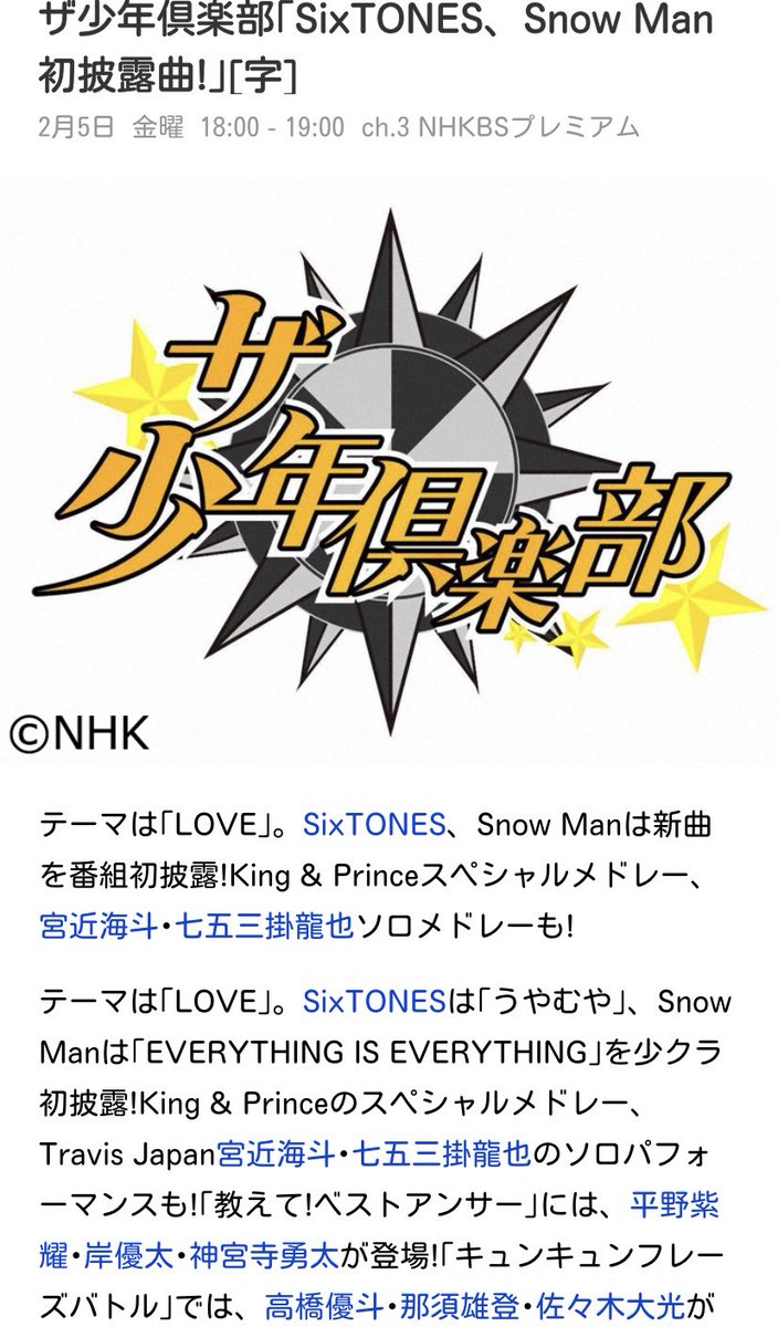 ザ 少年 倶楽部 Snowman ザ 少年倶楽部 放送曲リスト 2018年上半期