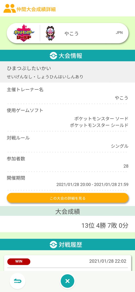仲間大会