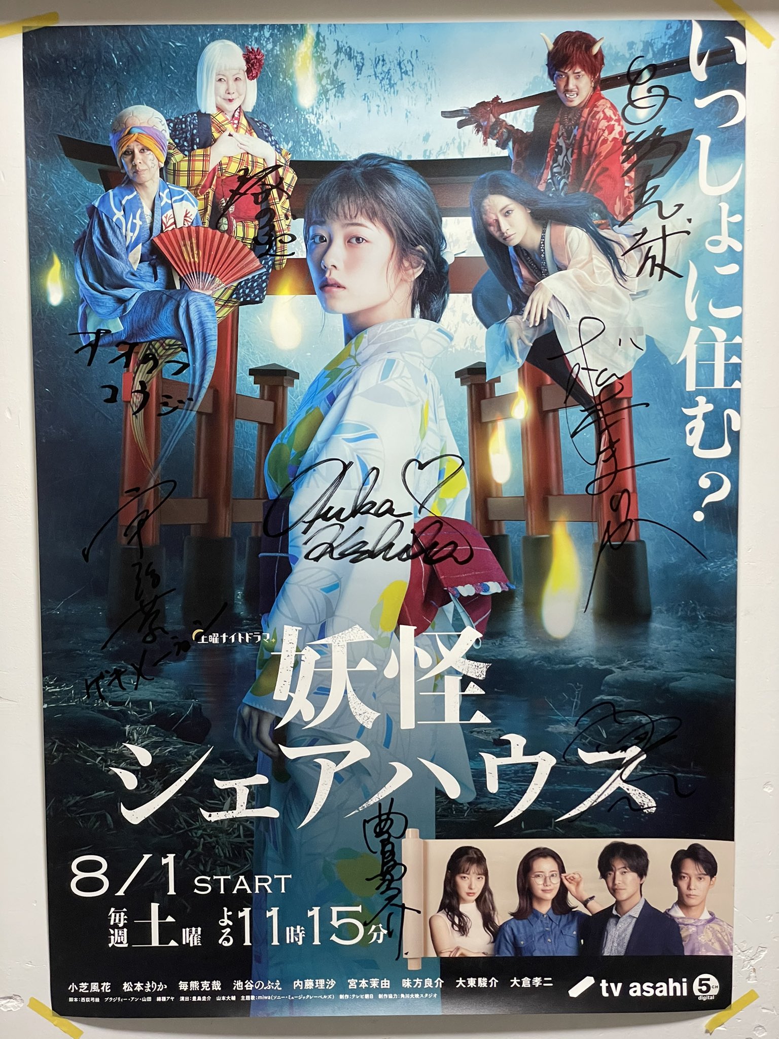 妖怪シェアハウス DVD－BOX／小芝風花,松本まりか,毎熊克哉,池谷