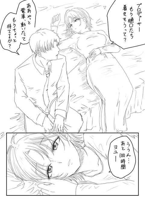 浅倉透、待機中です。 