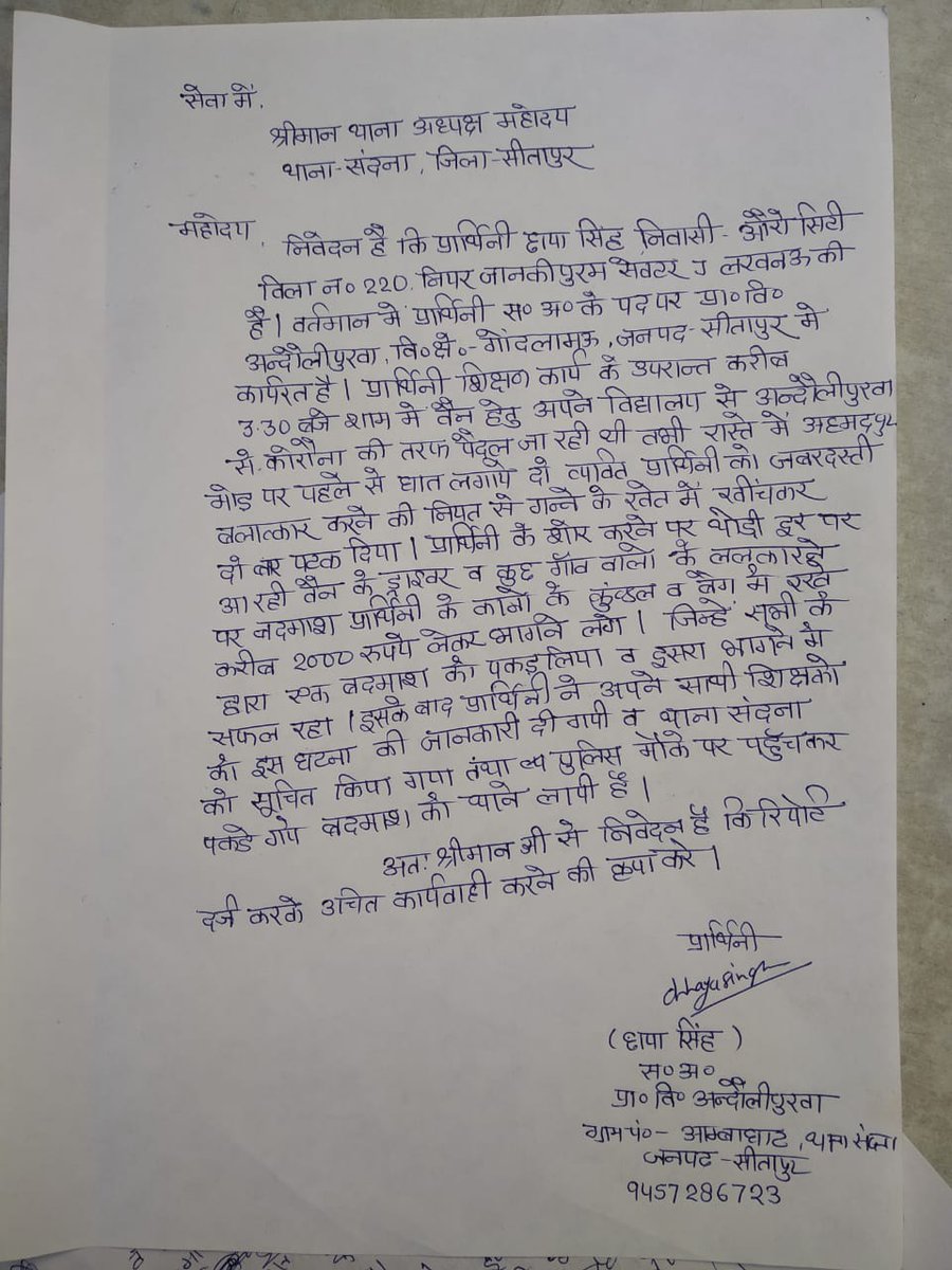 pspsa_up's tweet photo. @CMOfficeUP 
@ChiefSecyUP 
@UPGovt 
@dgpup 
@Igrangelucknow 
@DmSitapur 
@drdwivedisatish 
@basicshiksha_up 
संदना थाना क्षेत्र में महिला शिक्षिका के साथ घटित घृणित दुर्घटना के जिम्मेदार कौन हैं?
इसी प्रकार की घटनाएँ पहले भी कई बार प्रदेश के कई क्षेत्रों में घटित हो चुकी हैं, https://t.co/V3MXTIjrcB