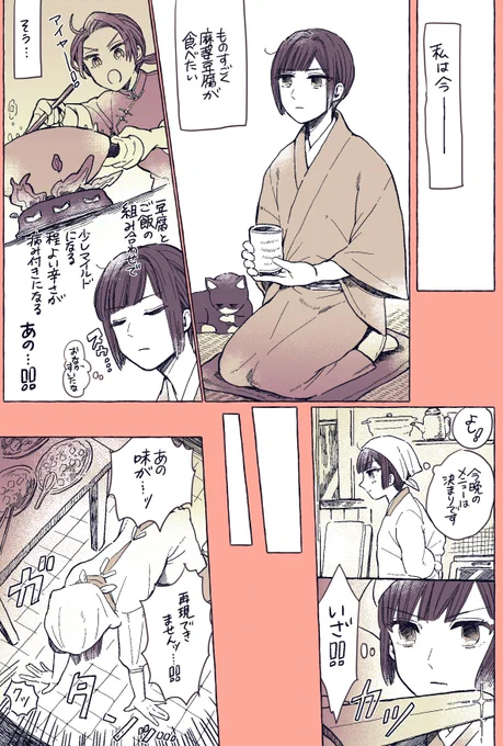 麻婆豆腐とアル菊 