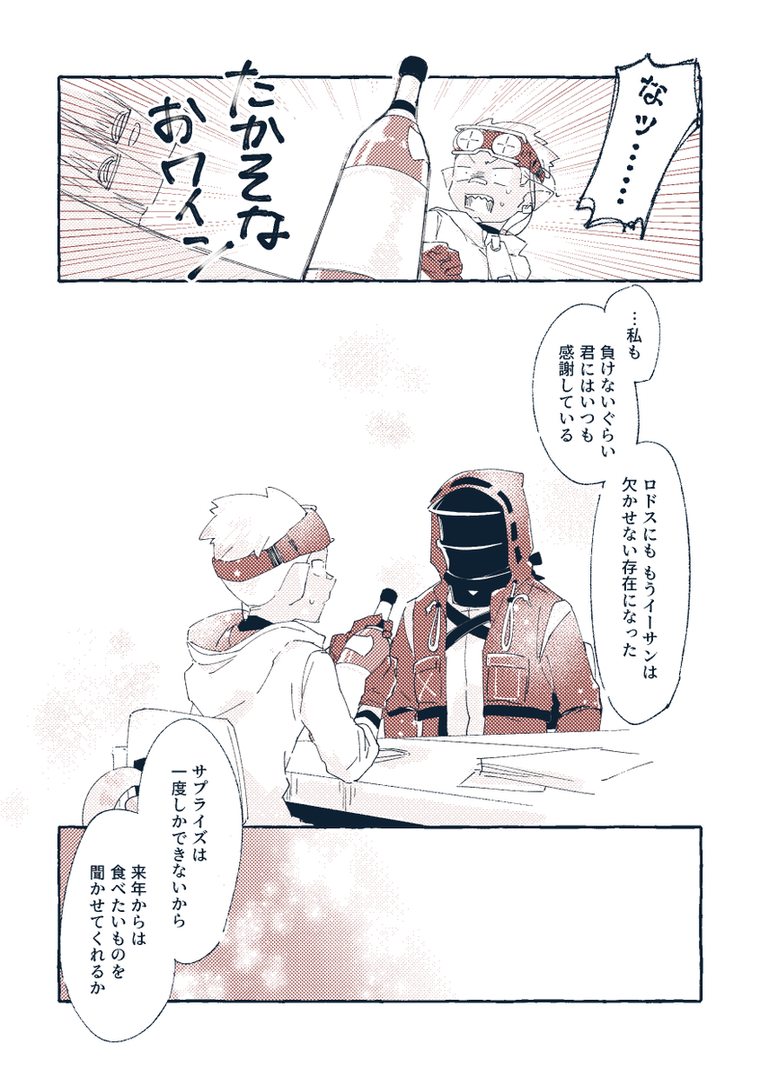 お誕生日のイーサンくんとドクター(1/2) 