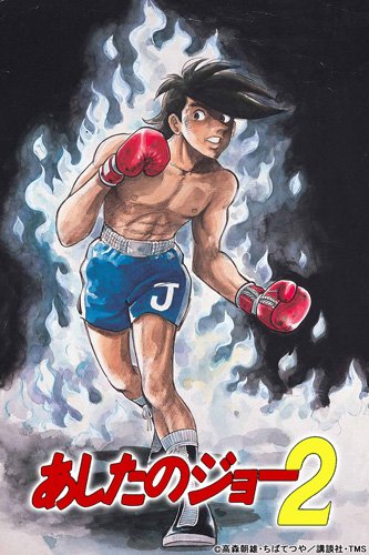 Scénarisé par Asao Takamori et dessiné par Tetsuya Chiba, ce manga a été adapté en un anime de 2 saisons, la 1ère datant de 1970 (79 épisodes) et la 2e de 1980 (47 épisodes).Il y a également d’autres adaptations en films, jeux vidéo, etc…