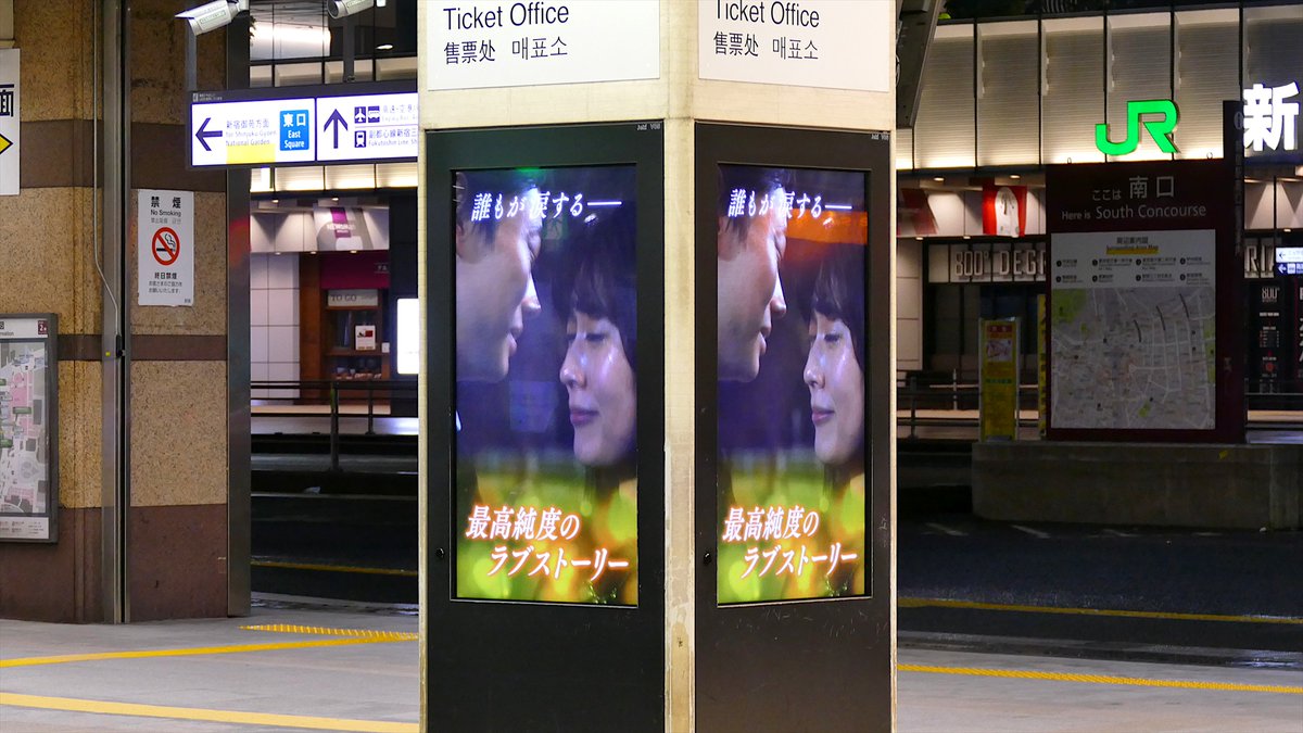 花束 な した みたい を 新宿 恋