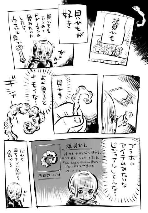 焼貝ひもの話 