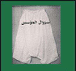 PenSafari's tweet photo. قرأت في تويتر اقتراحاً أو طلباً أو رجاءً أو أملاً من أحد المغردين بشأن وجوب تغيير العلم السعودي بحيث لا يدرج فيه السيف الذي يعبر عن القسوة والبطش والارهاب، وكذا آية التهليل لأن السعودية في عهد سلمان استدارت عن الدين 180 درجة واقتربت -ان لم تكن صارت- علمانية، لذا أقترح العلم أدناه https://t.co/4I9W8TBAHb