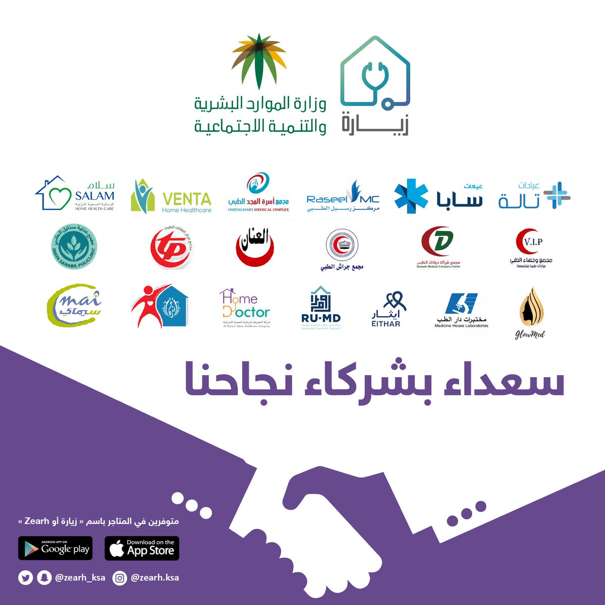 سعيدين بشركاء النجاح 🤝

شكراً لثقتكم ✨