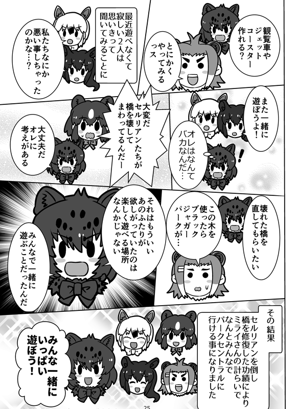 ブラックジャガーパークを忘れた大人たちへ 
