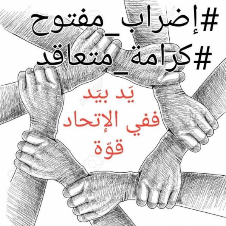 fatima_zakarya's tweet photo. #اضراب_الكرامة https://t.co/600UP0EP8M