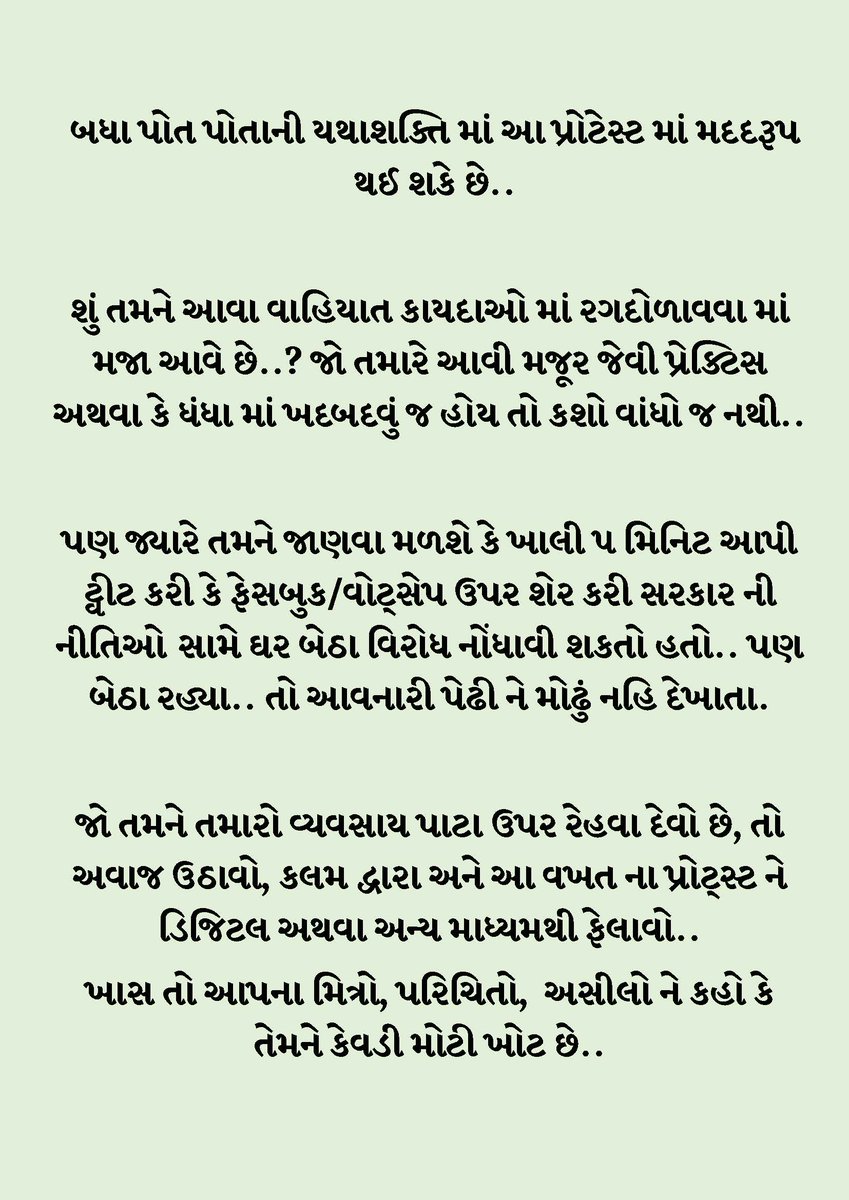 બધા પોત પોતાની યથાશક્તિ માં આ પ્રોટેસ્ટ માં મદદરૂપ થઈ શકે છે..

તા.૨૯/૦૧/૨૦૨૧

#ProtestForTaxReforms
#GiveUsGoodGovernance
#GiveUsEaseofDoingBusiness