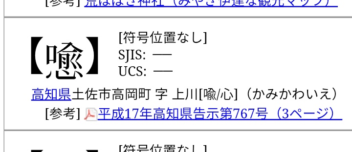 拾萬字鏡 Annona Ceae 口愈 愈に口 を付した か 喩心 愈の声符 俞 を 喩 に換えた とするべきか 二通り考えましたが分からないですね またこれは当て推量なのですが 愈 は上声なので左上に来る声点を 口 に誤って漢字の一部ととらえて