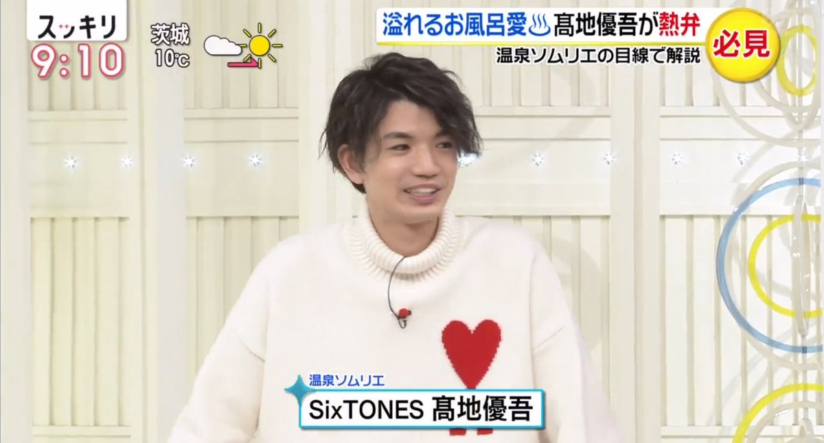 Crystal Sakurai Professional 高地くん Sixtones 高地優吾 Crystal Sakurai Professional 高地くん Sixtones 高地優吾