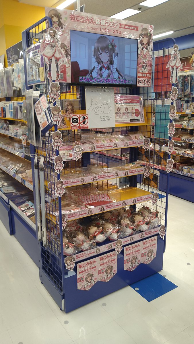 くら アニメイト の 桜ころみん さん 応援フェア 終了まであと10日です アニメイト池袋本店 アニメイト秋葉原本館 アニメイト京都 アニメイトアバンティ京都 で開催中 アニメイト特典 のメッセージブロマイドが貰えるのは2月7日まで 興味