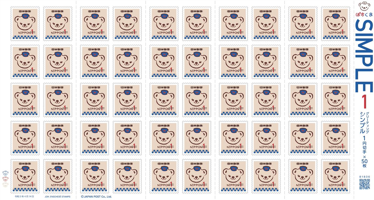 ぽすくま 日本郵便 みんな ポッス 4月14日 水 からぼくのデザインの1円切手が発売されるよ ぼくがいっぱいだよ みんな楽しみにしててね T Co 64hvhaot63 ぽすくま 日本郵便 みんな ポッス 4月14日 水 からぼくのデザインの1円切手が発売されるよ ぼくがいっぱいだよ みんな楽しみにしててね T Co 64hvhaot63