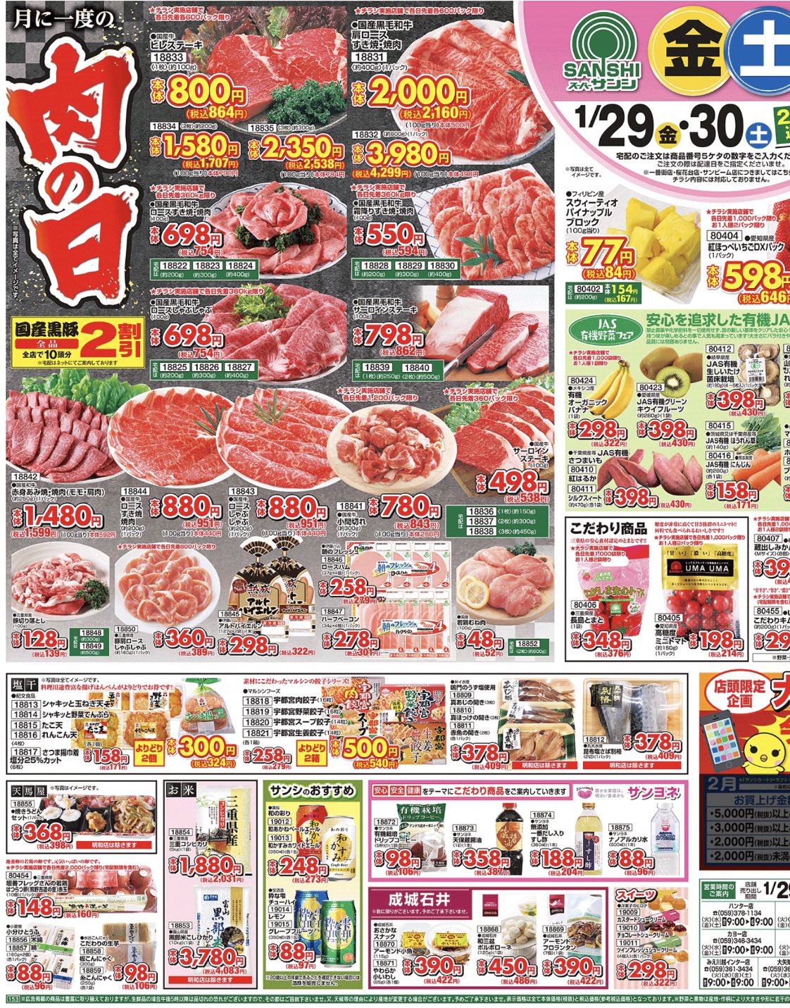 O Xrhsths スーパーサンシ宅配サービス Sto Twitter 本日のオススメ は 言うまでもなくお肉 今日のチラシをご案内 O スーパーサンシ 宅配サービス 三重県 ネットスーパー 肉の日 肉の日祭り