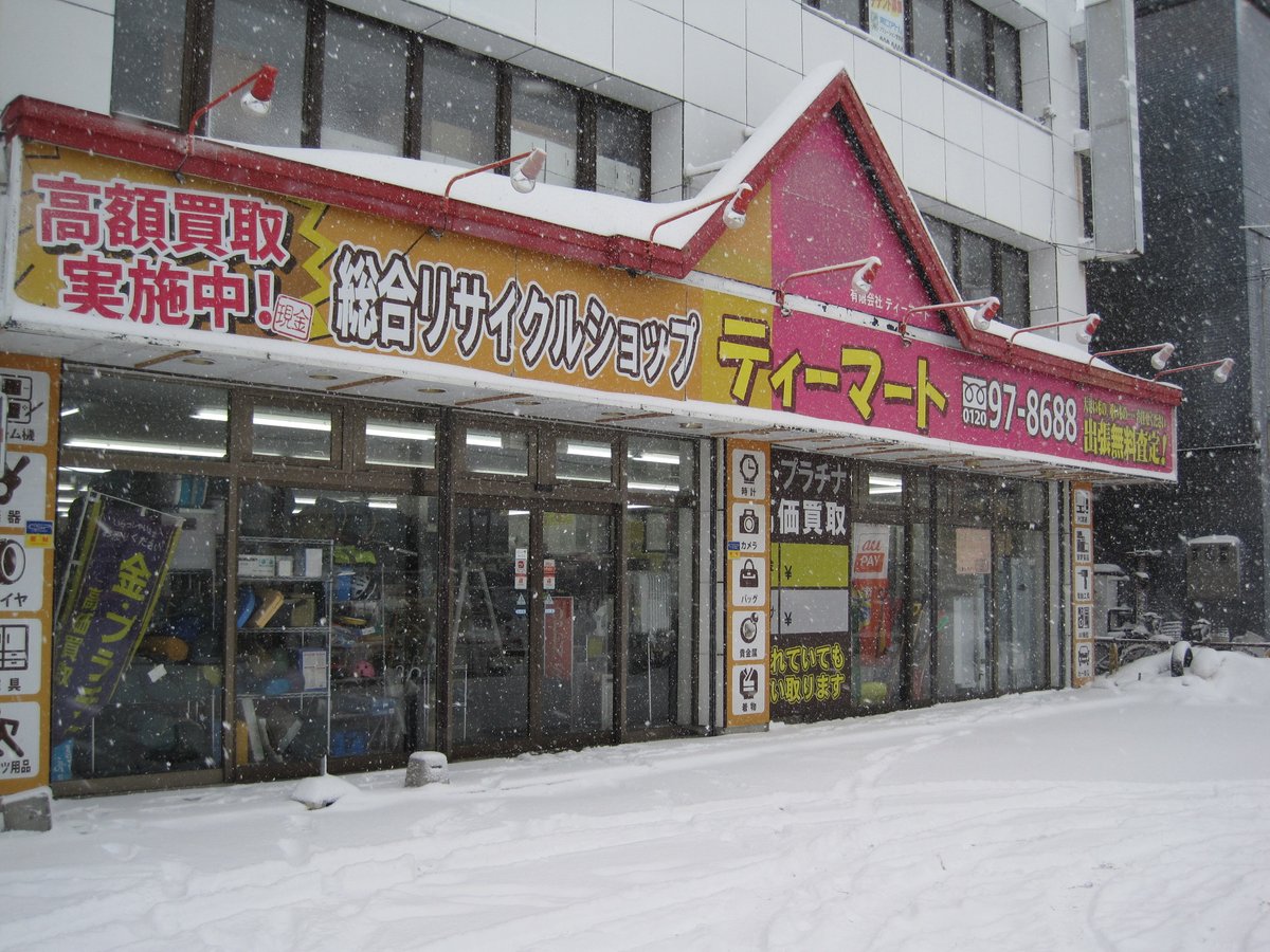 ティーマート手稲店 アウトレットモノハウス 公式 おはようございます 雪 完全に油断しました 今から雪かき リサイクルショップ リサイクル アウトレットモノハウス モノハウス 中古 札幌 手稲 雪 雪は日常 朝から全開 ティーマート手稲店 アウトレットモノハウス 公式 おはようございます 雪 完全に油断しました 今から雪かき リサイクルショップ リサイクル アウトレットモノハウス モノハウス 中古 札幌 手稲 雪 雪は日常 朝から全開