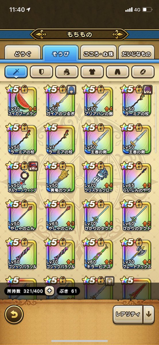 wanderer_57's tweet photo. ガチャに負けると思い出すのは2020年9月下旬の武器庫です。既にゴルパス半年以上毎月+3万ジェム課金してPU6種😭の絶望勇者😅周りの無課金者が軒並み2桁種類持ってるのに😂
当たらない時はこの画像を思い出すことにしています。粘ればいつか出ると😇
#ドラクエウォーク #DQウォーク https://t.co/R1fw1Sak1i
