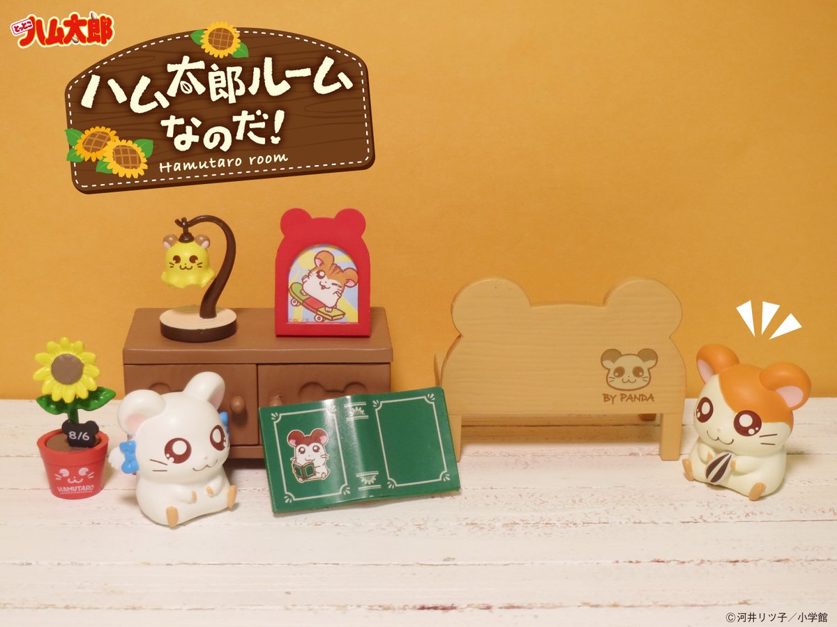 発売中【ハム太郎ルームなのだ！】 ハムちゃんずの小物がたくさん